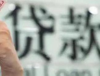 莎车贷款到期怎么续贷？
