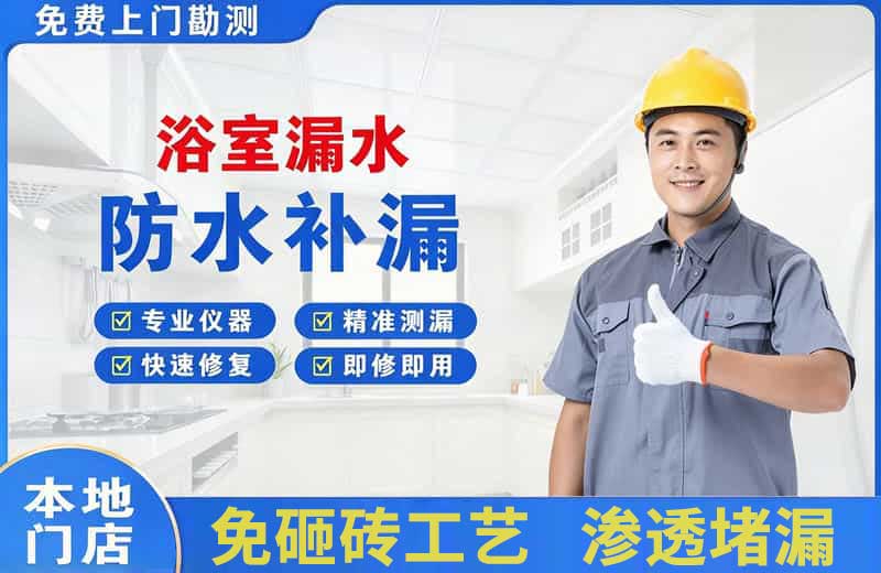 莎车浴室漏水维修